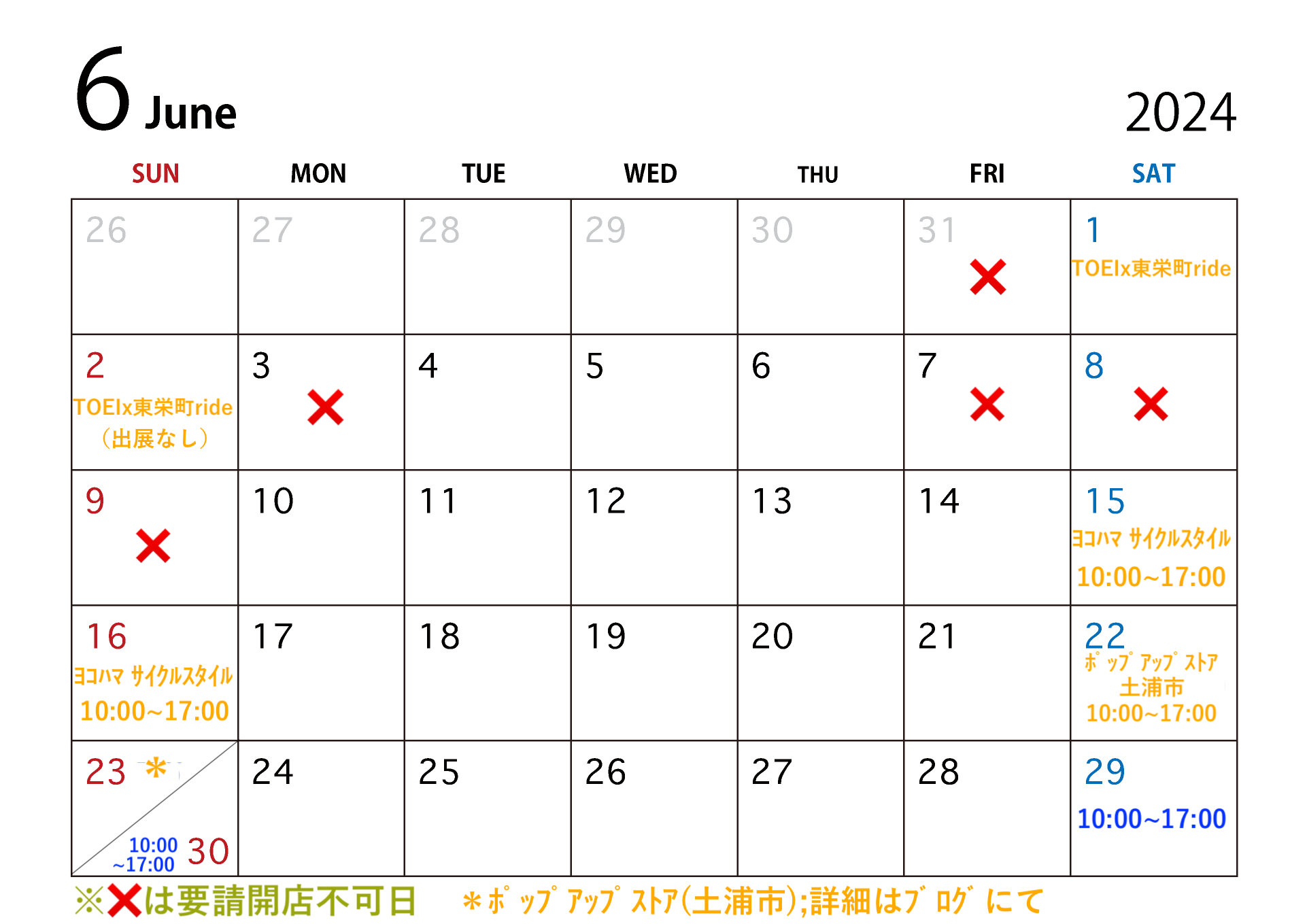 ６月の営業予定につきまして。