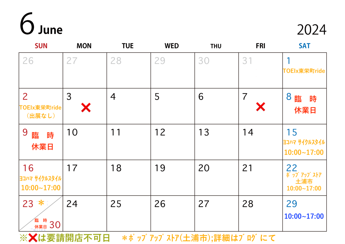 ６月の営業予定につきまして【再掲】