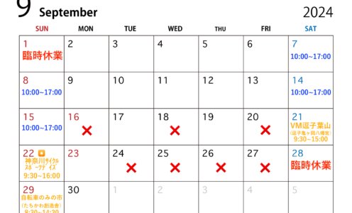 ９月の営業予定の変更につきまして。