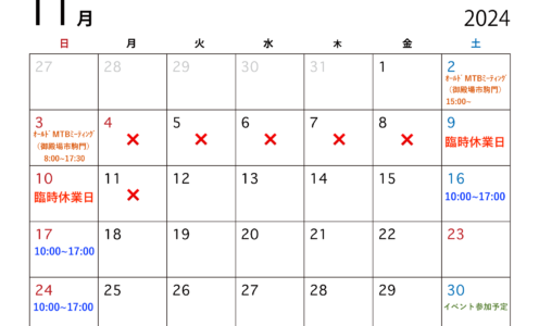 １１月の営業予定につきまして。