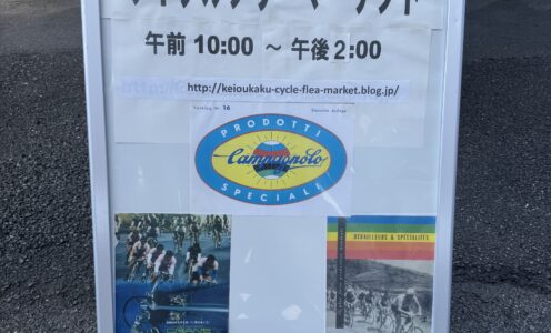 京王閣サイクルフリーマーケットに出展しました。