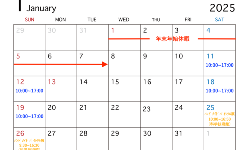 １月の営業予定につきまして。