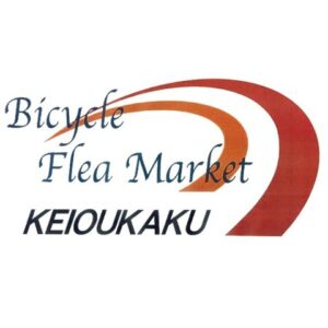 出展記録【京王閣サイクルフリーマーケット】