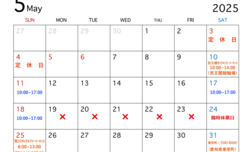 24日は臨時休業いたします。
