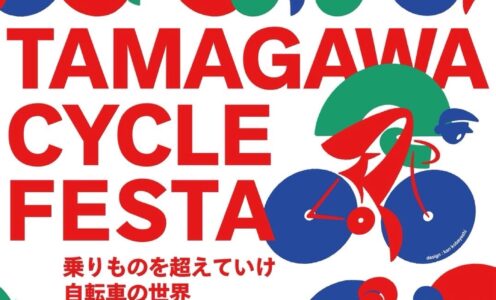 イベント開催情報【TAMAGAWA CYCLE FESTA】