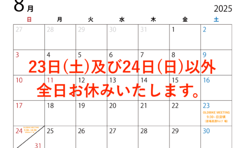 8月の営業予定につきまして。