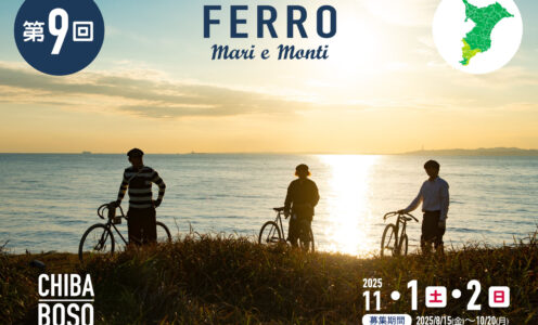 出展情報【Ferro Mari e Monti 2025】