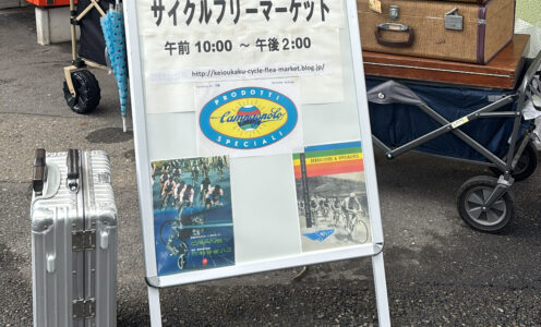 出展情報【京王閣競輪場サイクルフリーマーケット】