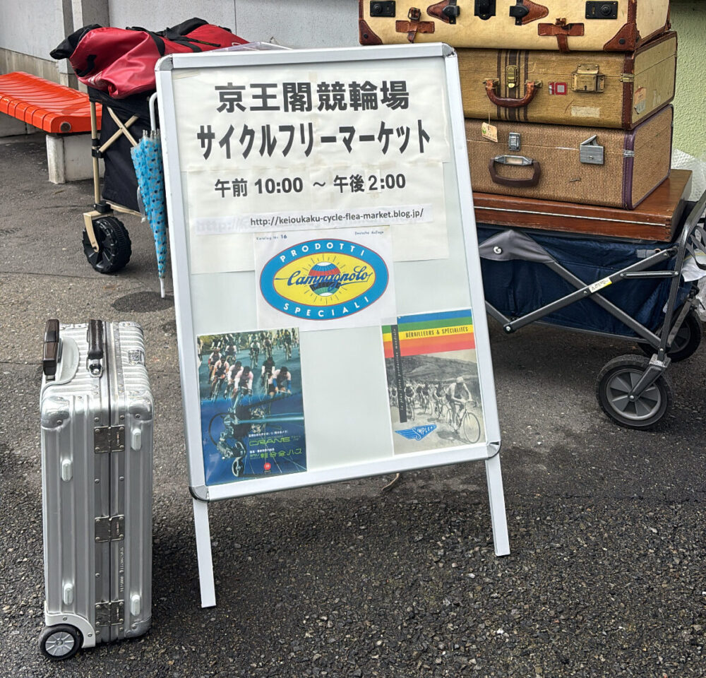 出展情報【京王閣競輪場サイクルフリーマーケット】