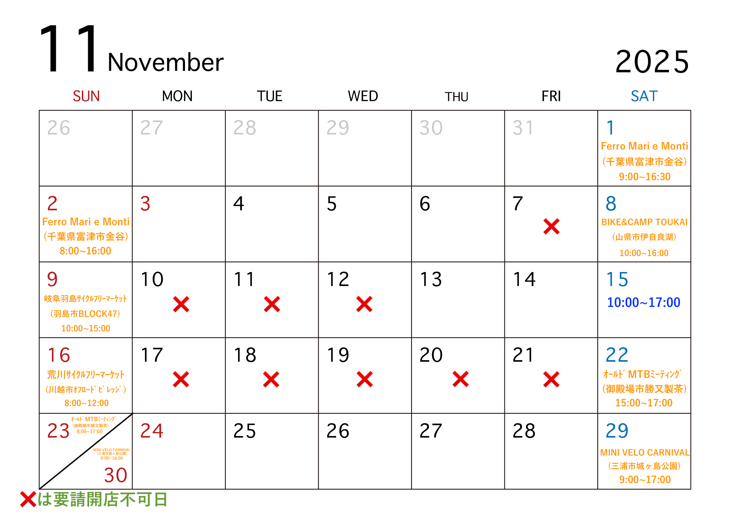 11月の営業予定につきまして。