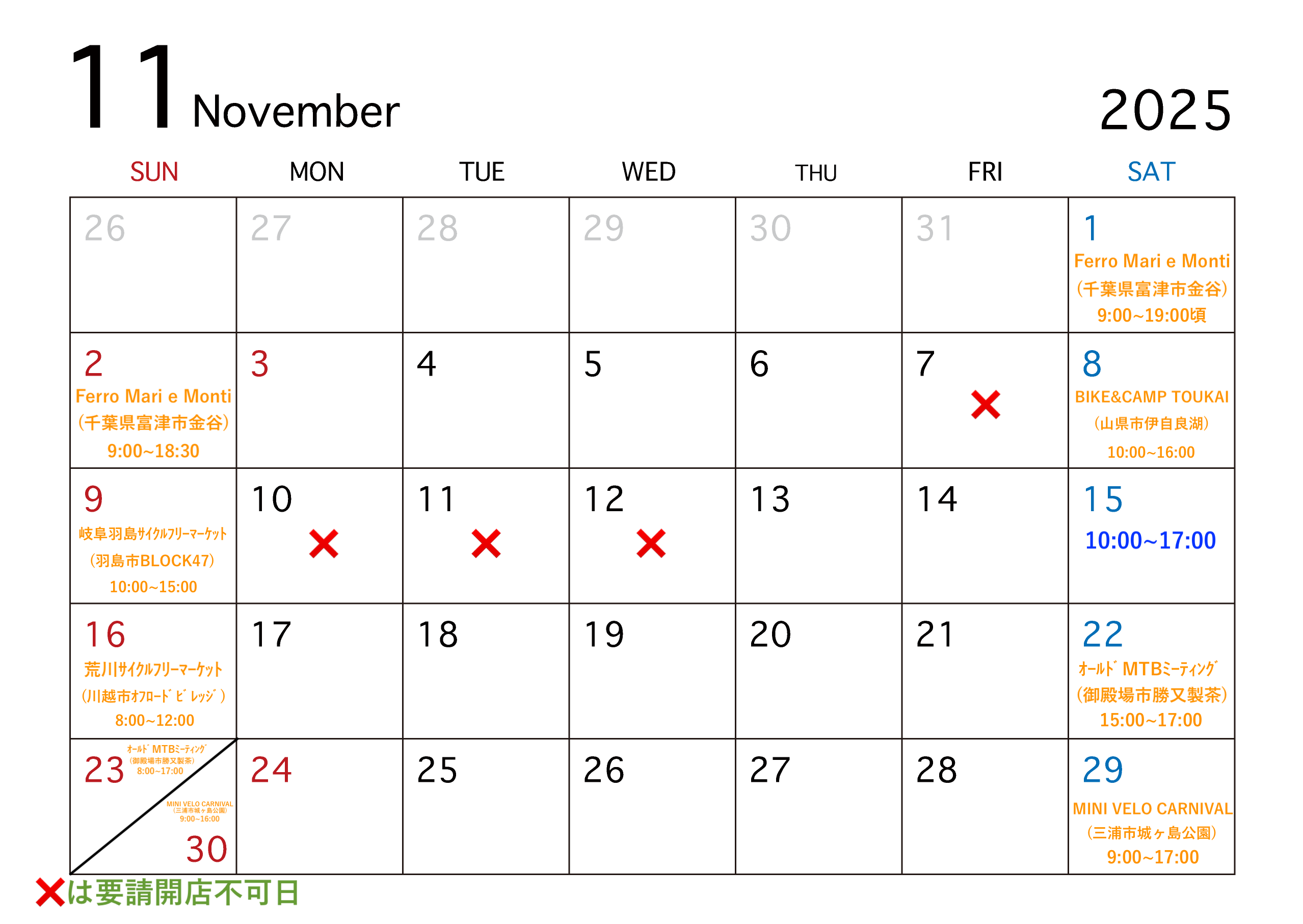 11月の営業予定につきまして。