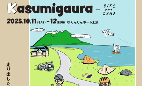 イベント開催情報【AROUND THE KASUMIGAURA + BIKE and CAMP】