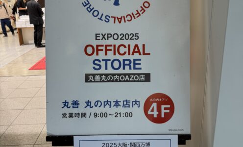 大阪・関西万博に行ってきました（その６）【アフターイベント編】