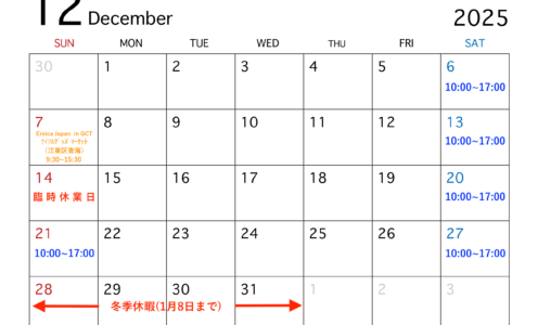 12月の営業予定につきまして。