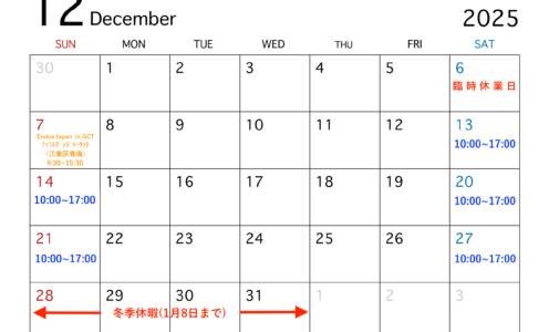 【12月5日変更】12月の営業予定につきまして。