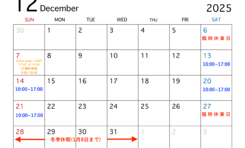 臨時休業のお知らせ。