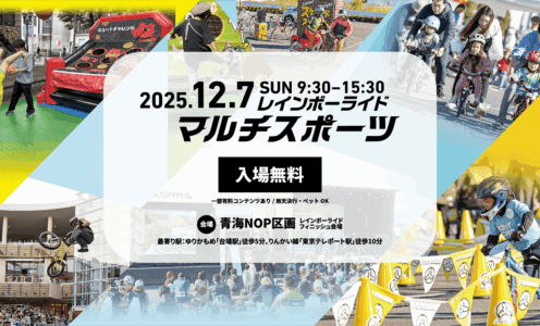 今週末は青海でお会いしましょう【Eroica Japan in GCT 2025 サイクルグッズマーケット】