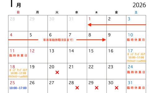 1月の営業予定につきまして。(1月14日修正)