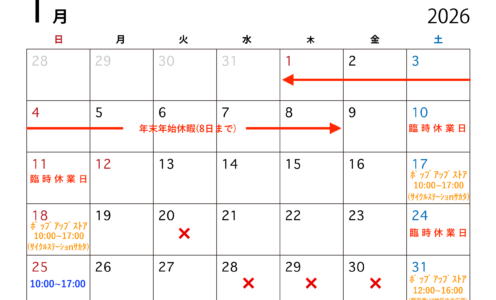 1月の営業予定につきまして。(1月19日修正)