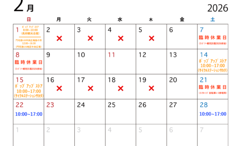 2月の営業予定につきまして。