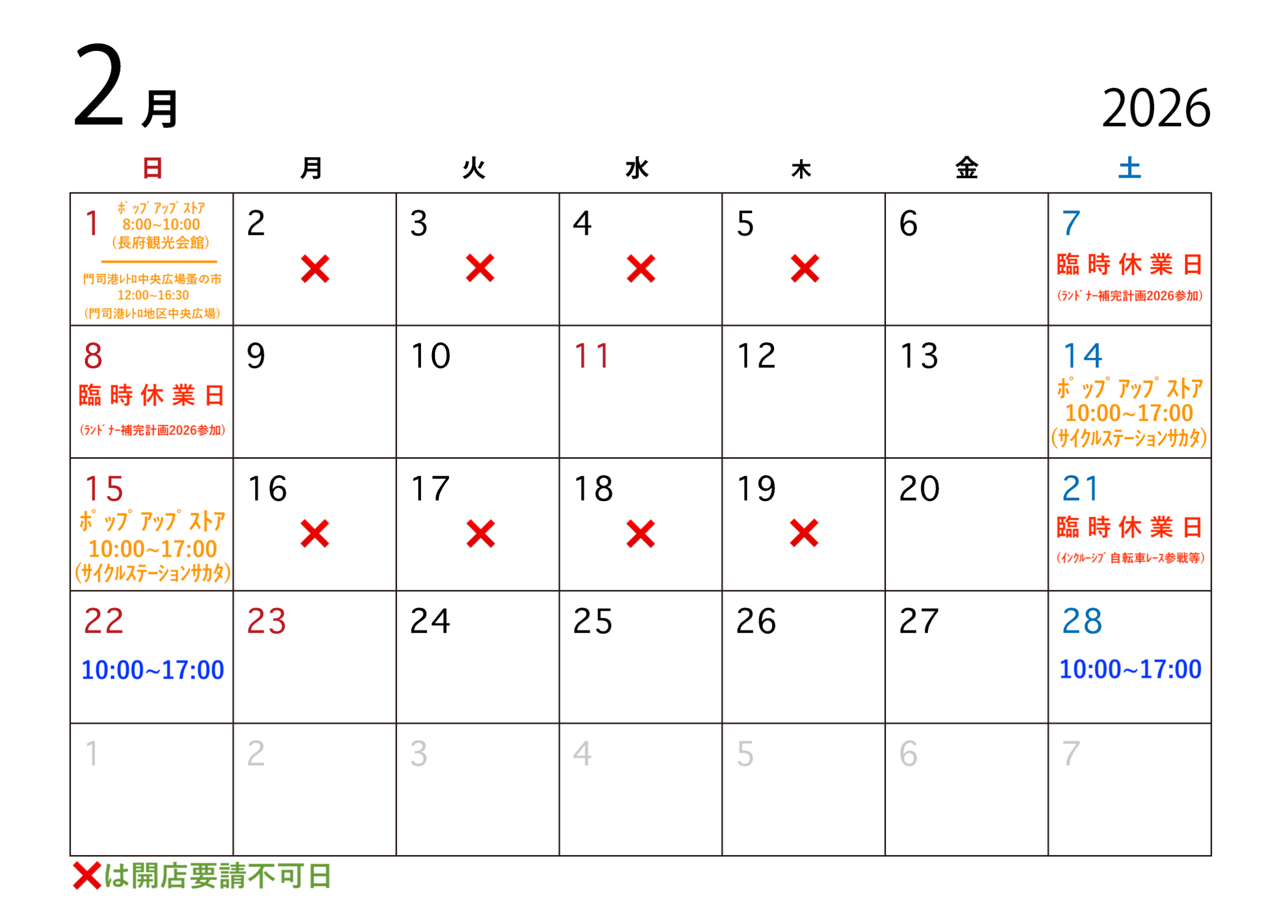 2月の営業予定につきまして。