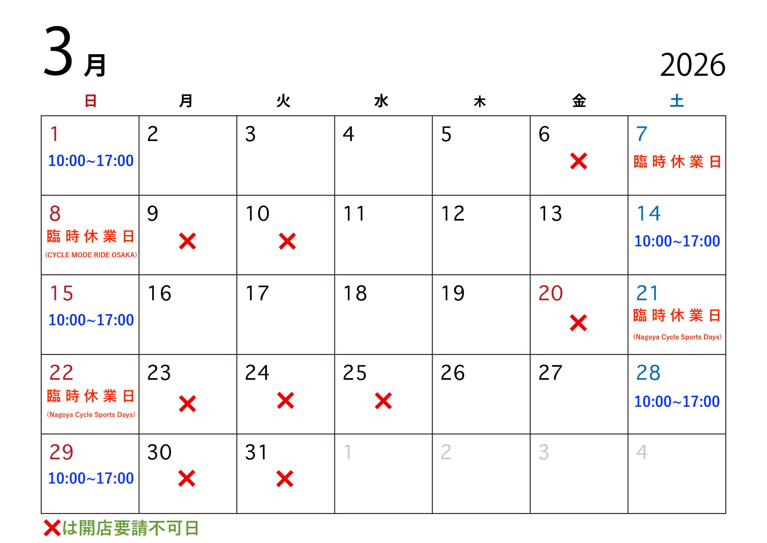 3月の営業予定につきまして。
