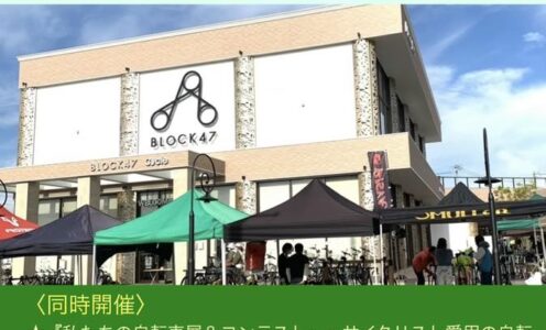 出展情報【岐阜羽島サイクルフリーマーケット】