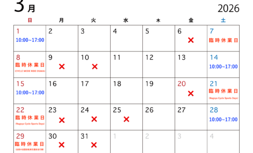 3月の営業予定につきまして。(3月6日更新)