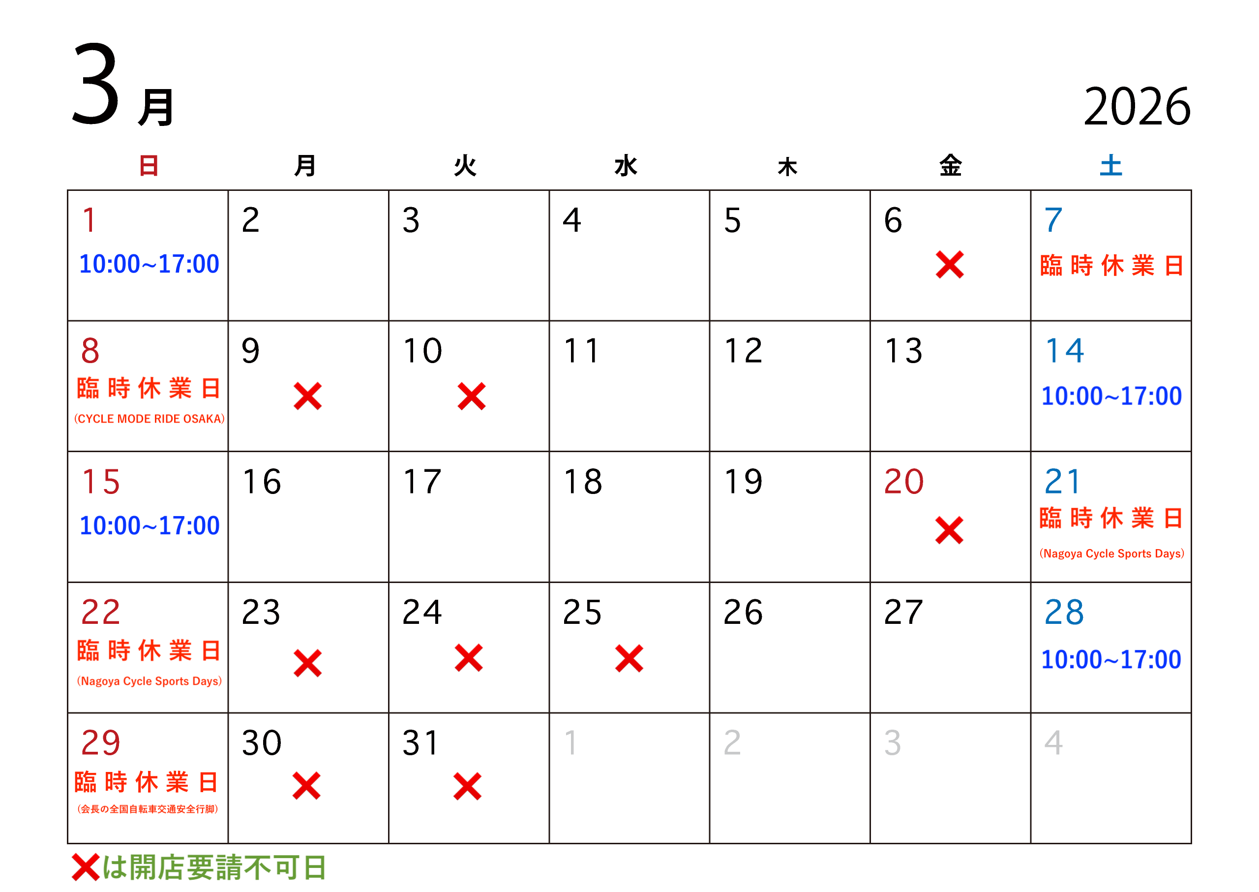 3月の営業予定につきまして。(3月6日更新)