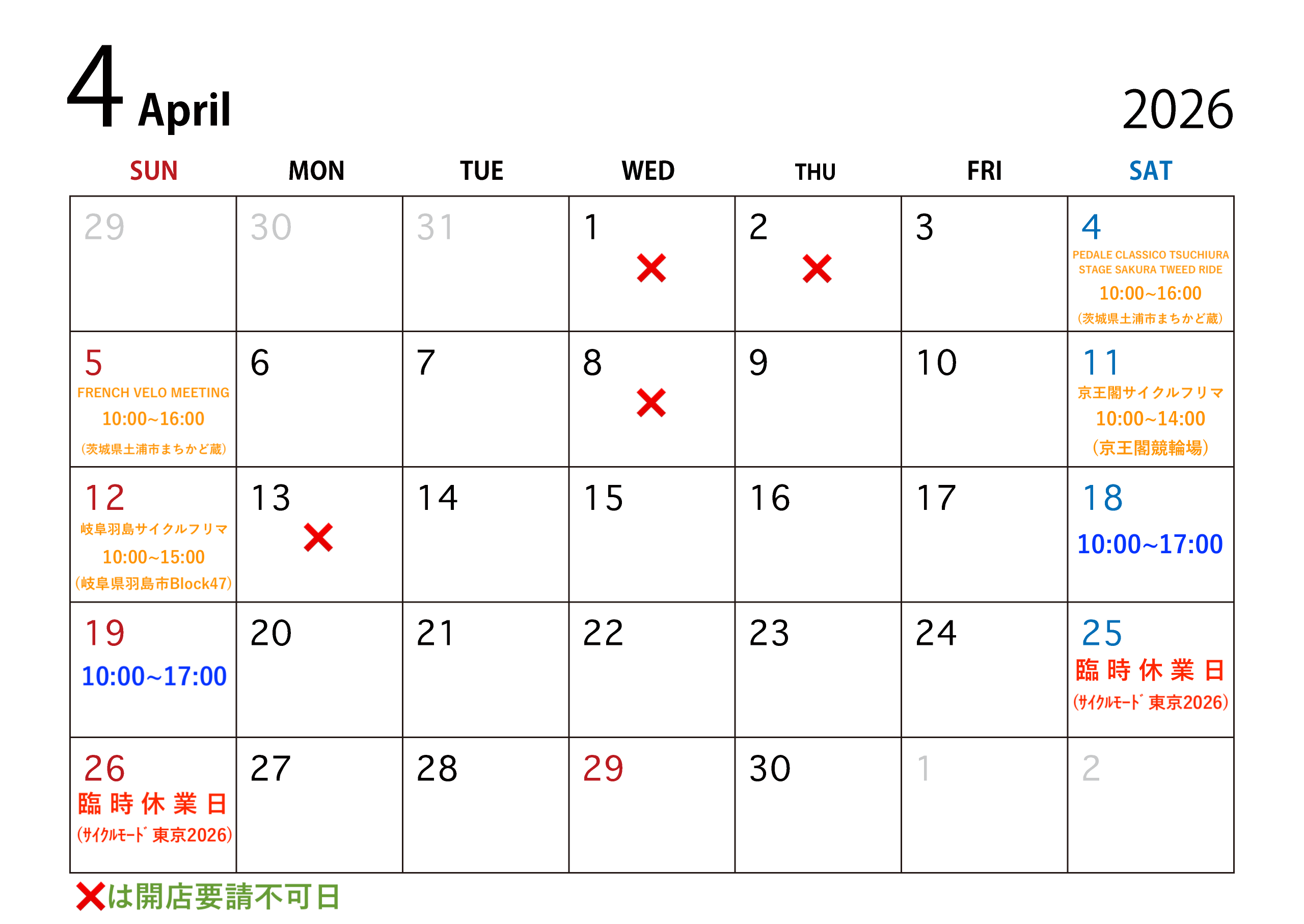 4月の営業予定につきまして。