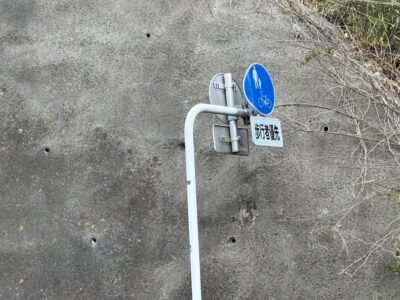 改めて道路標識に関して考えてみた。