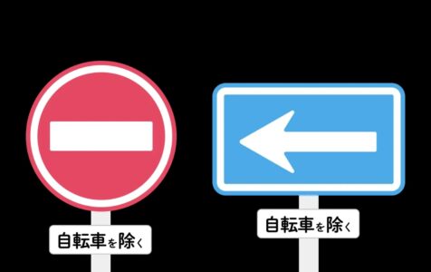 神奈川県における自転車の一方通行規制の解除につきまして。