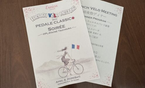 イベント参加記録【French Vélo meeting前夜祭】
