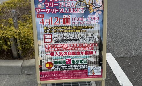 出展記録【岐阜羽島サイクルフリーマーケット】