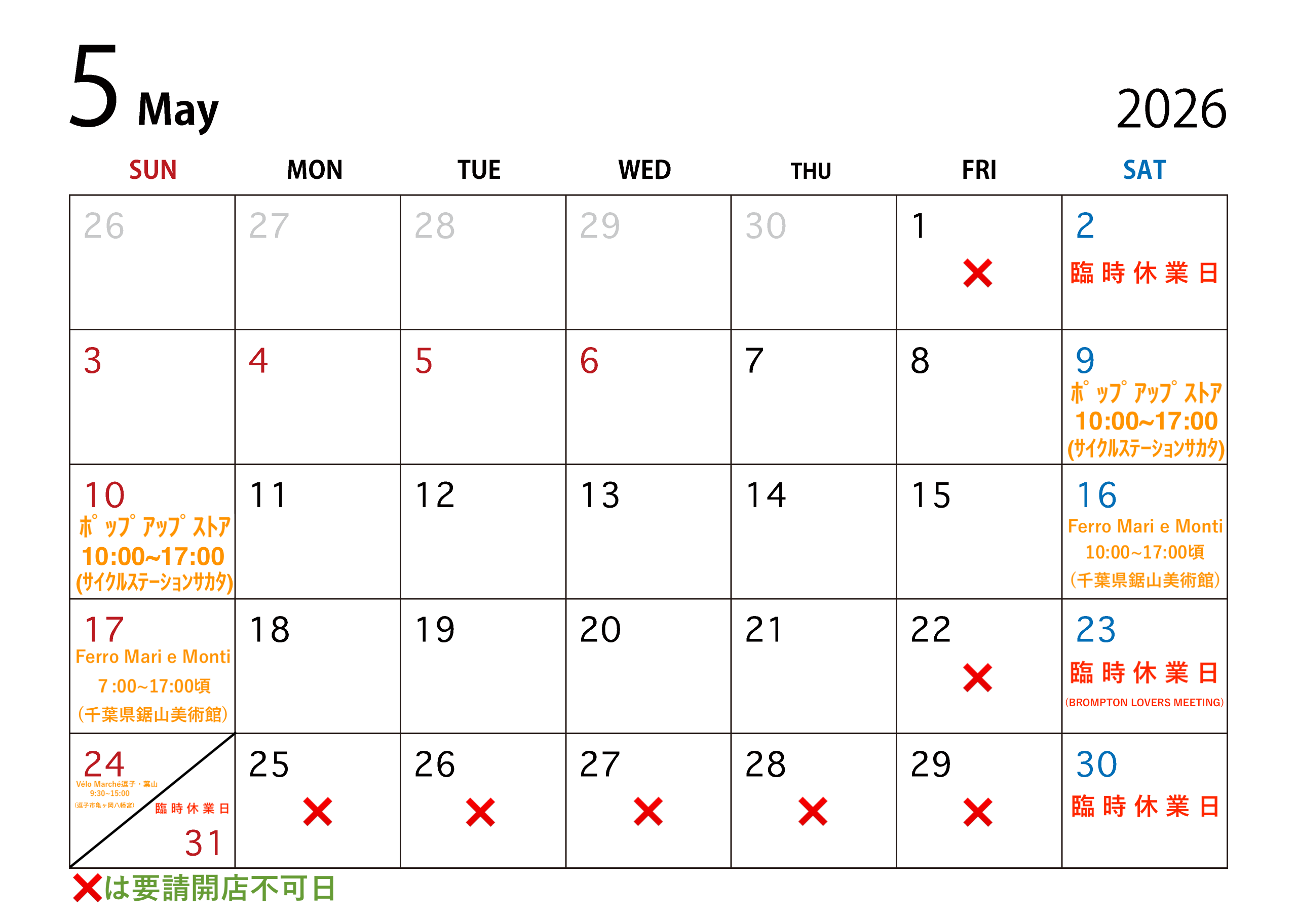 ５月の営業予定につきまして。