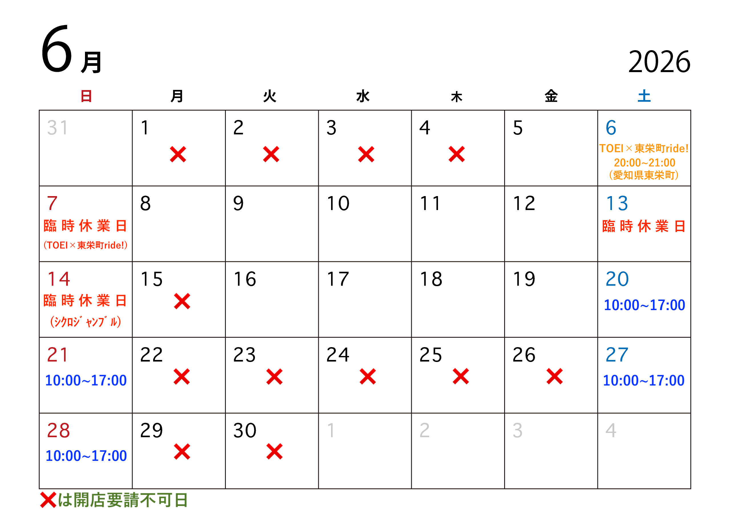 6月の営業予定につきまして。