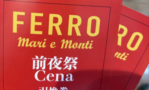イベント参加記録【FERRO Mari e Monti前夜祭】