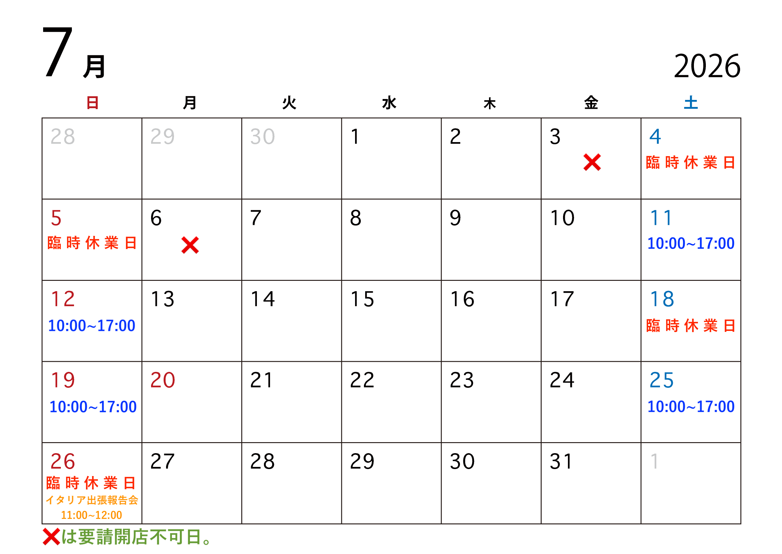 7月の営業予定につきまして。