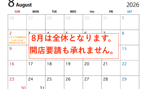 8月の営業予定につきまして。