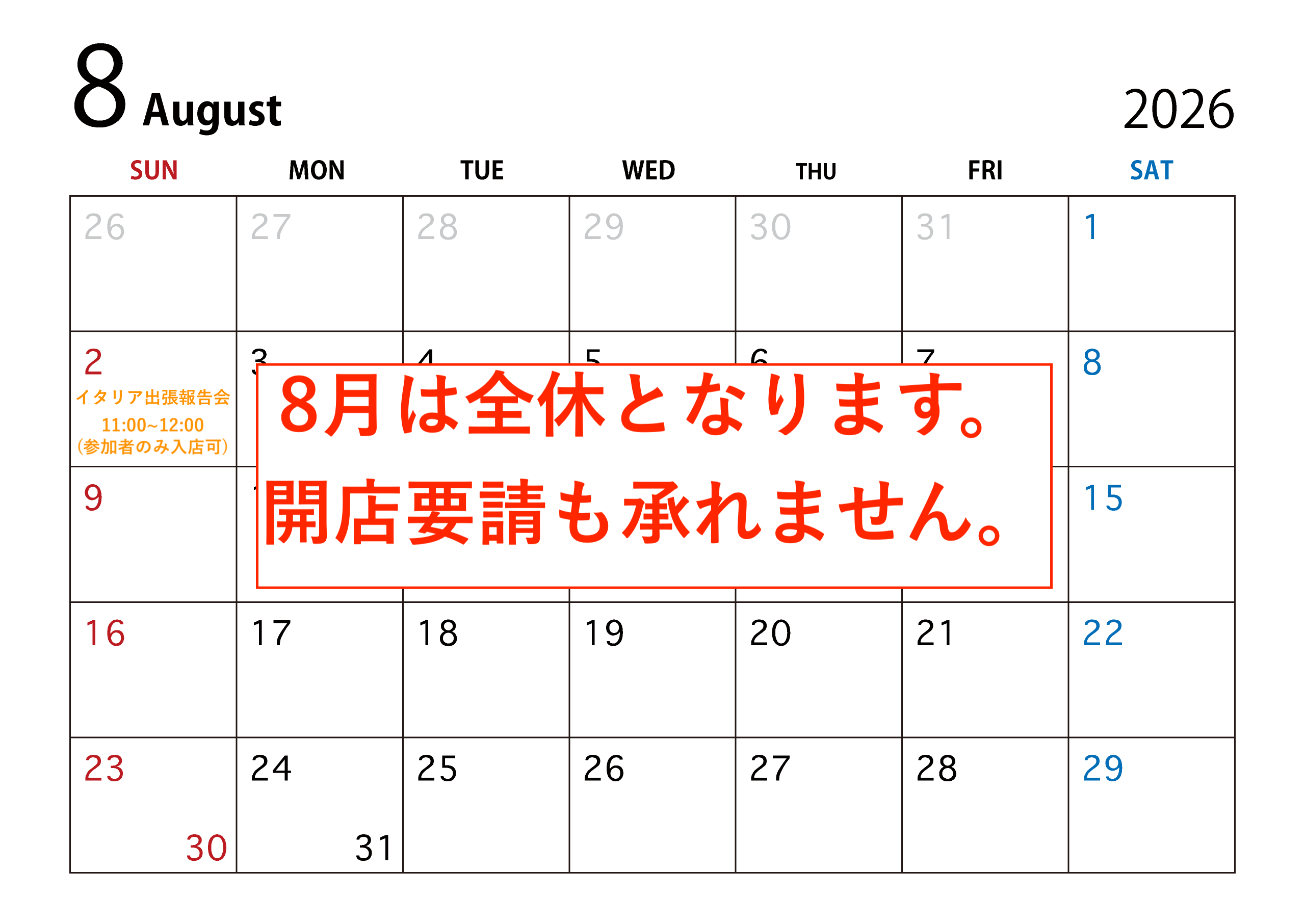 8月の営業予定につきまして。