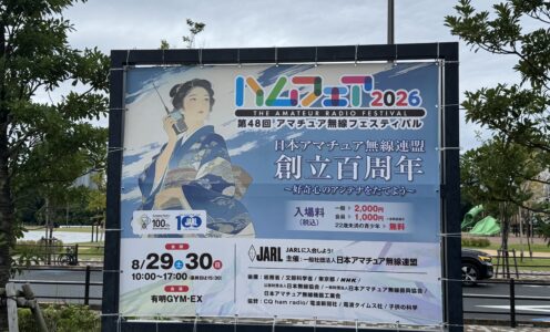 イベント参加記録【ハムフェア2026】