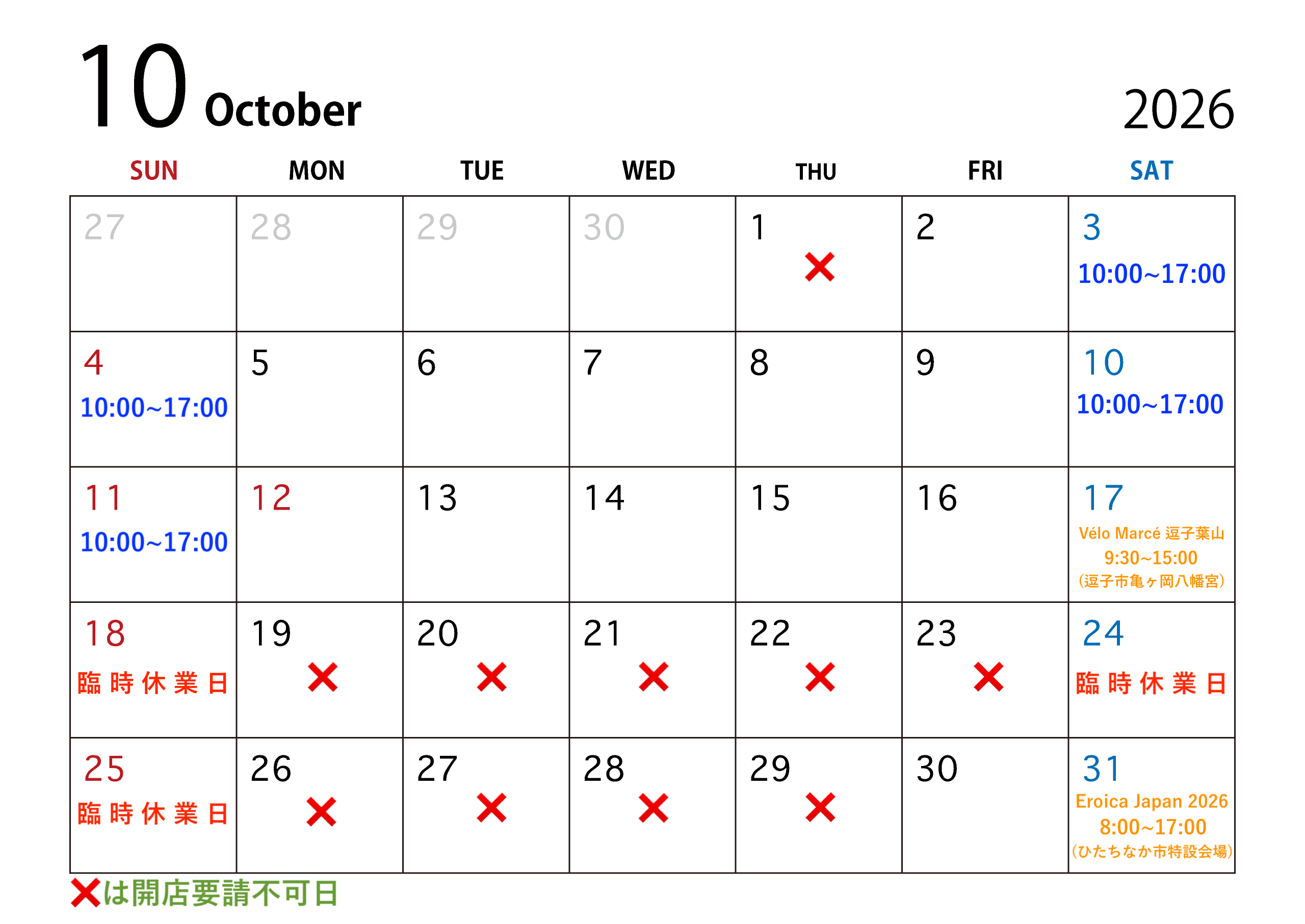 10月の営業予定につきまして。