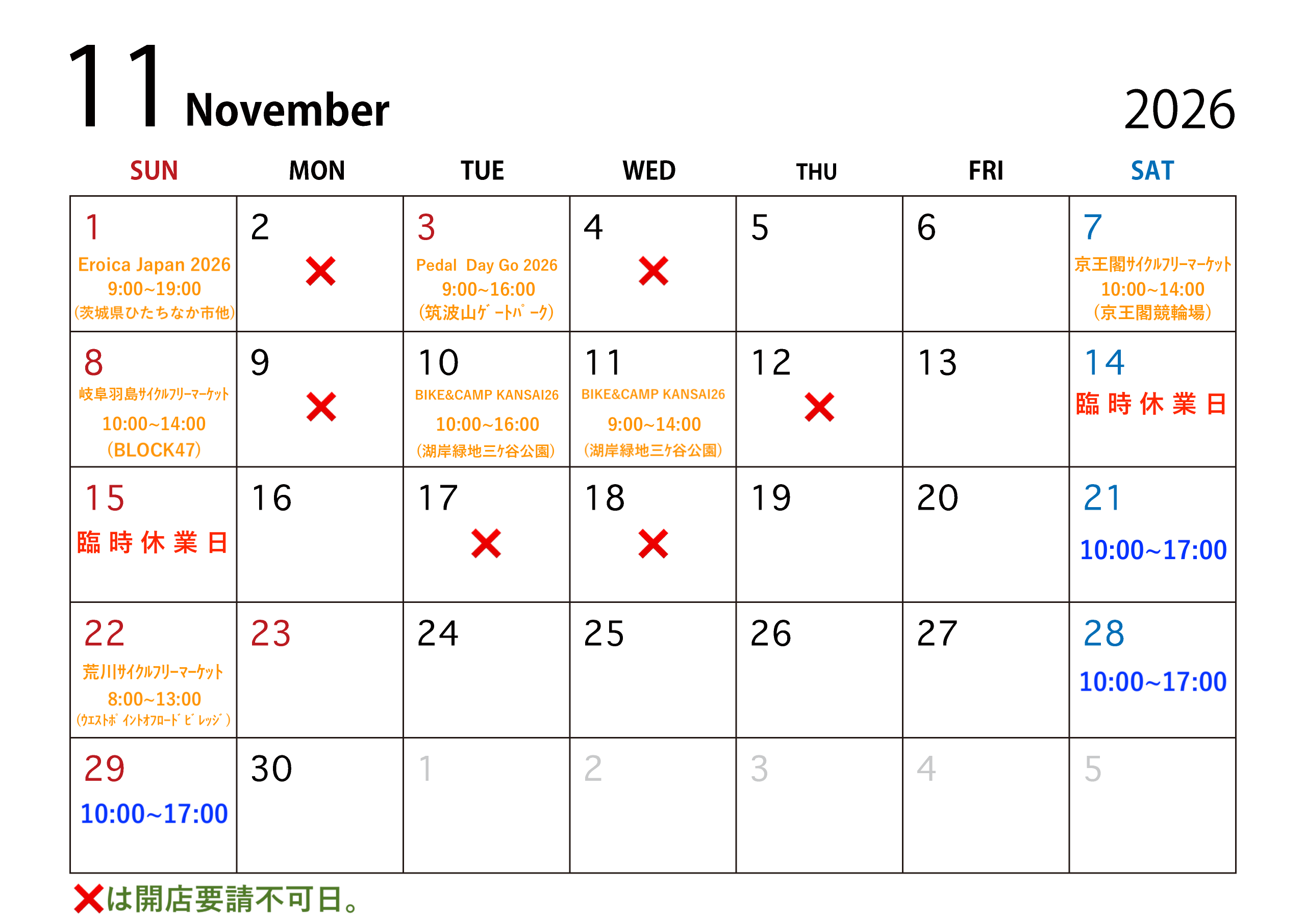 11月の営業予定につきまして。